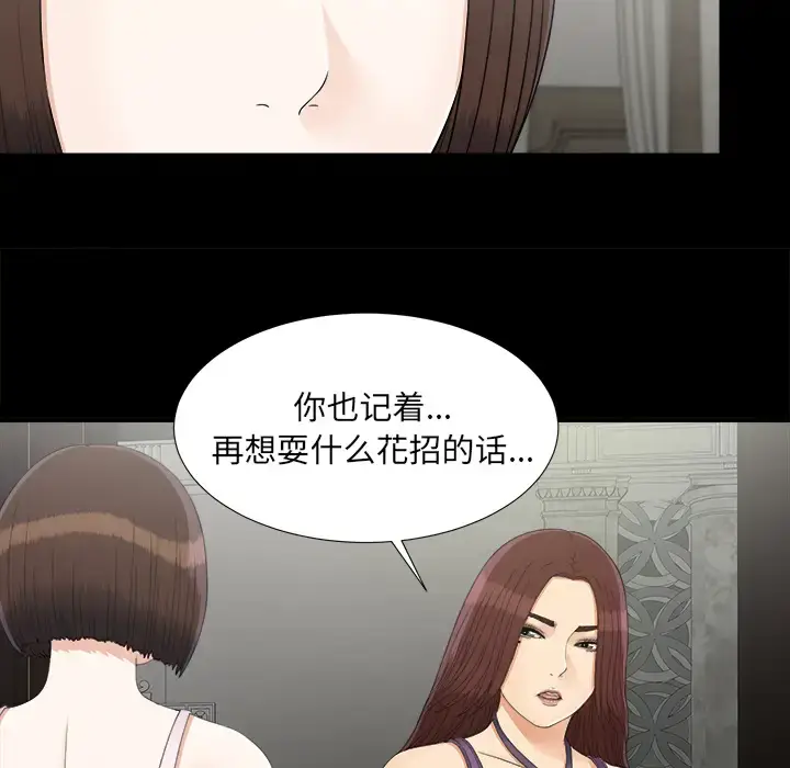 漫画《未亡人》第44话第16张图