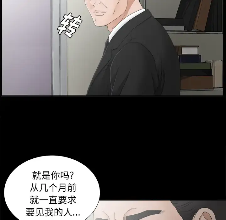 漫画《未亡人》第44话第34张图