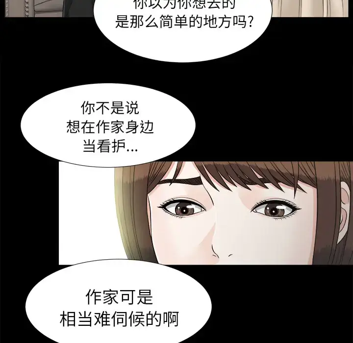 漫画《未亡人》第44话第40张图