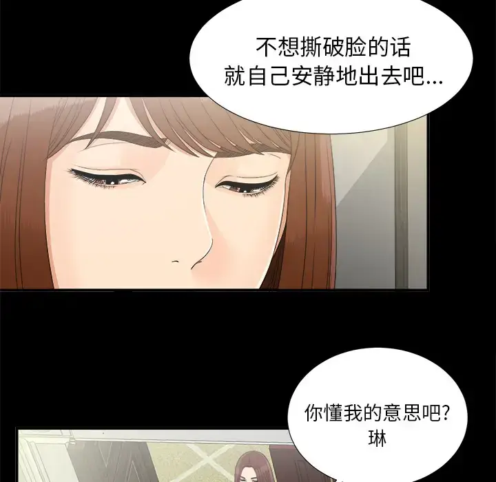 漫画《未亡人》第44话第5张图