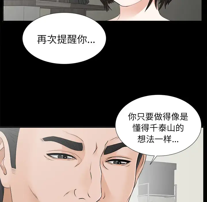 漫画《未亡人》第44话第50张图