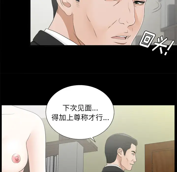 漫画《未亡人》第44话第53张图