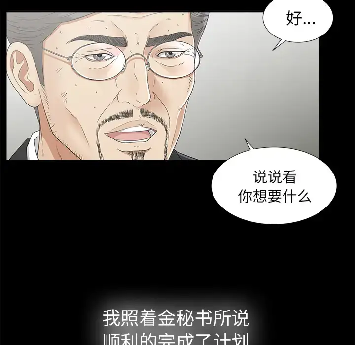 漫画《未亡人》第44话第57张图