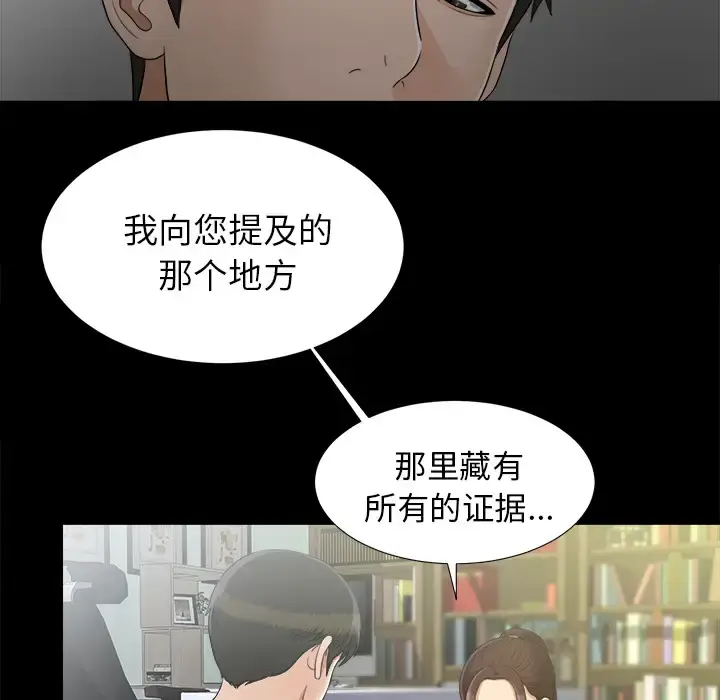 漫画《未亡人》第44话第65张图