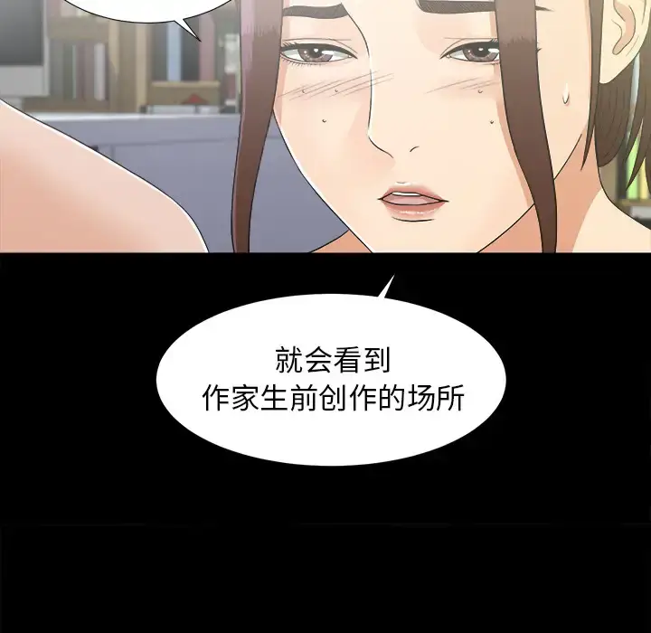 漫画《未亡人》第44话第67张图