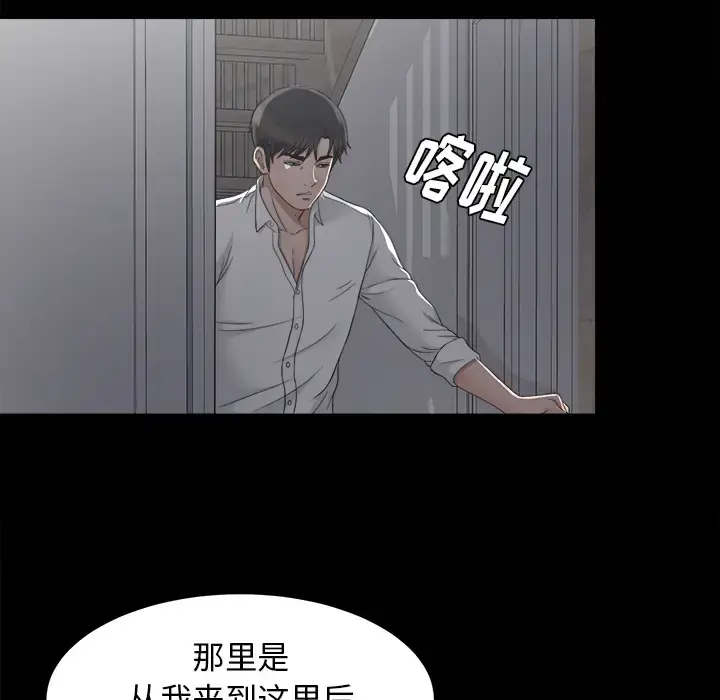 漫画《未亡人》第44话第68张图