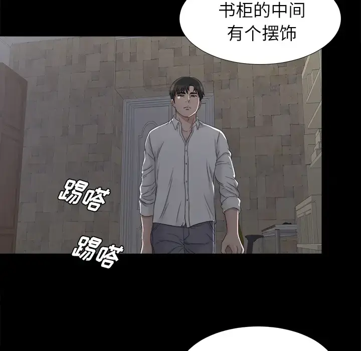 漫画《未亡人》第44话第70张图