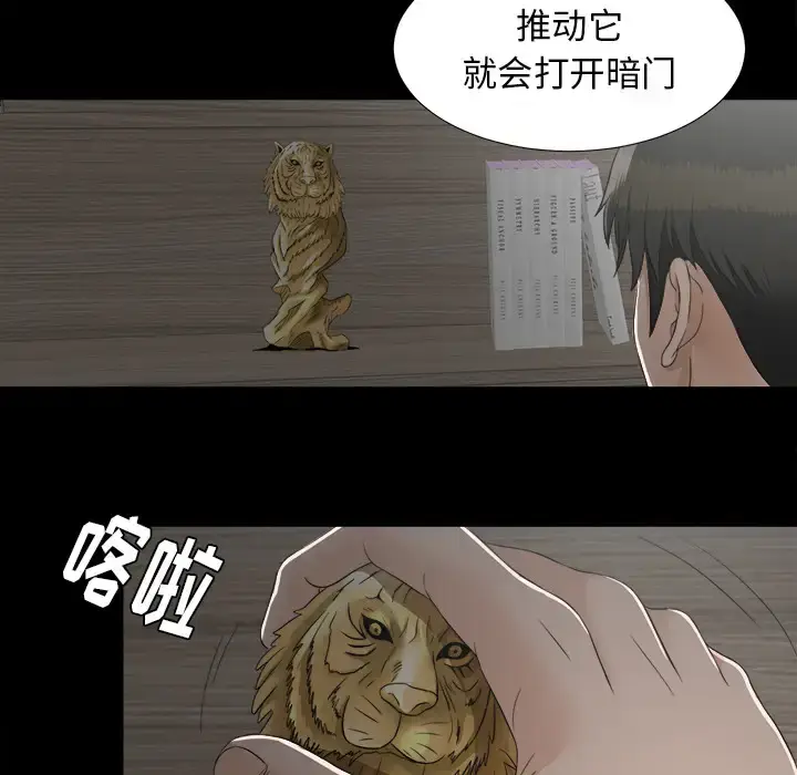 漫画《未亡人》第44话第71张图