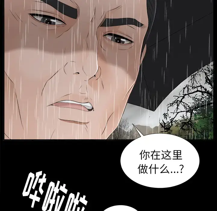 漫画《未亡人》第44话第79张图