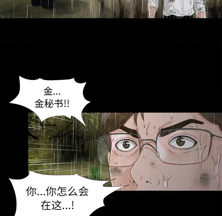 漫画《未亡人》第44话第82张图