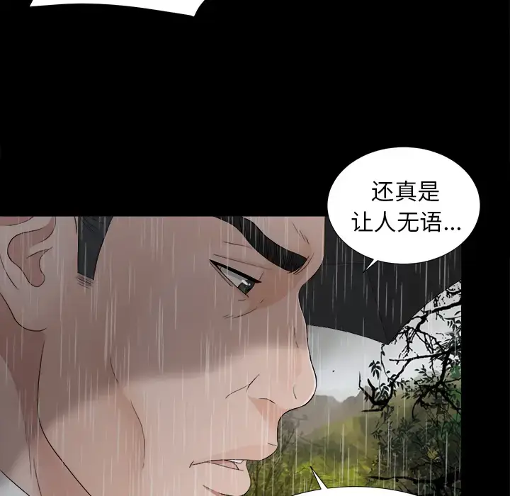 漫画《未亡人》第44话第83张图