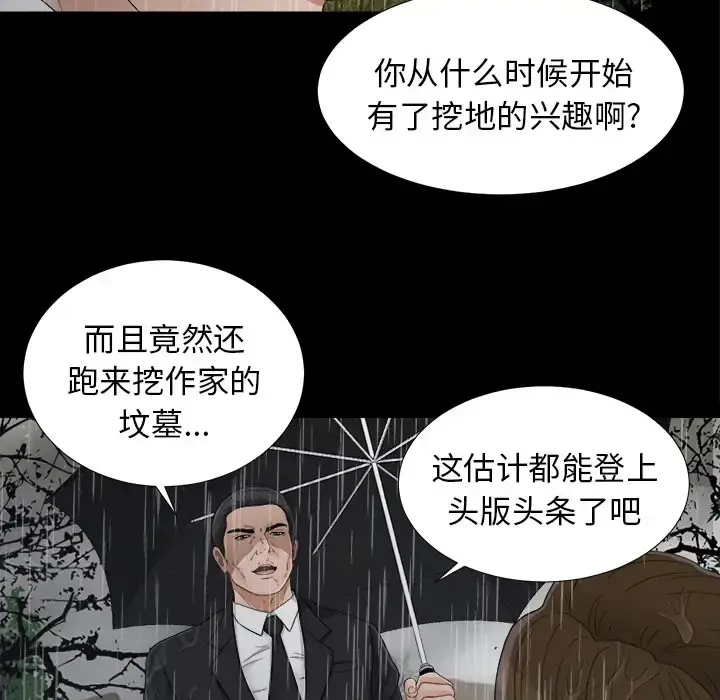 漫画《未亡人》第44话第84张图