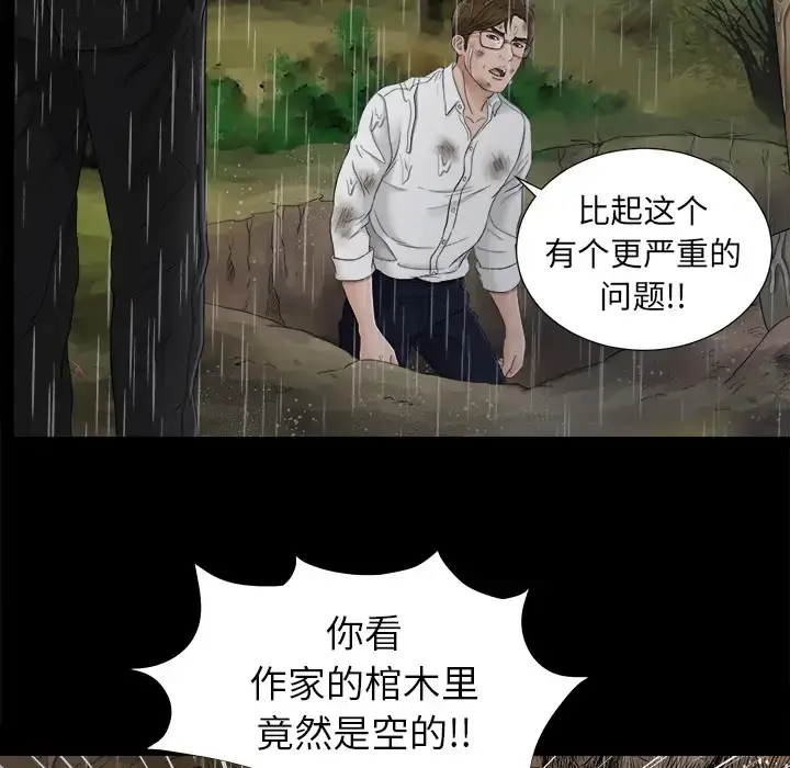 漫画《未亡人》第44话第86张图