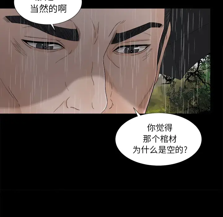 漫画《未亡人》第44话第88张图