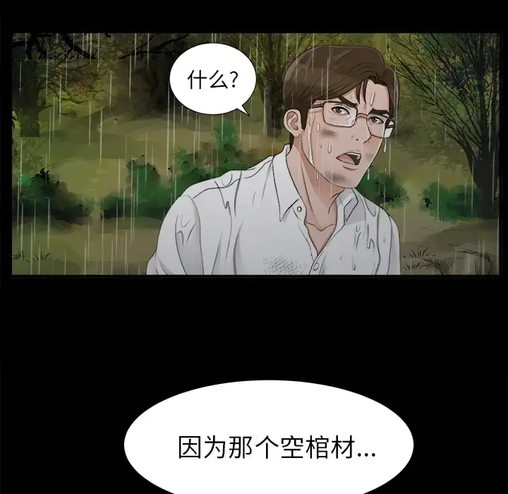 漫画《未亡人》第44话第89张图