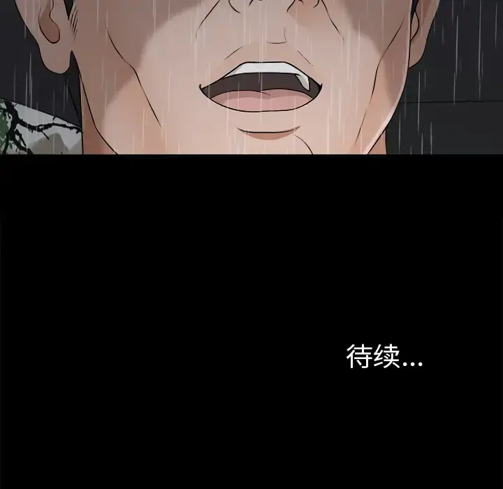 漫画《未亡人》第44话第93张图