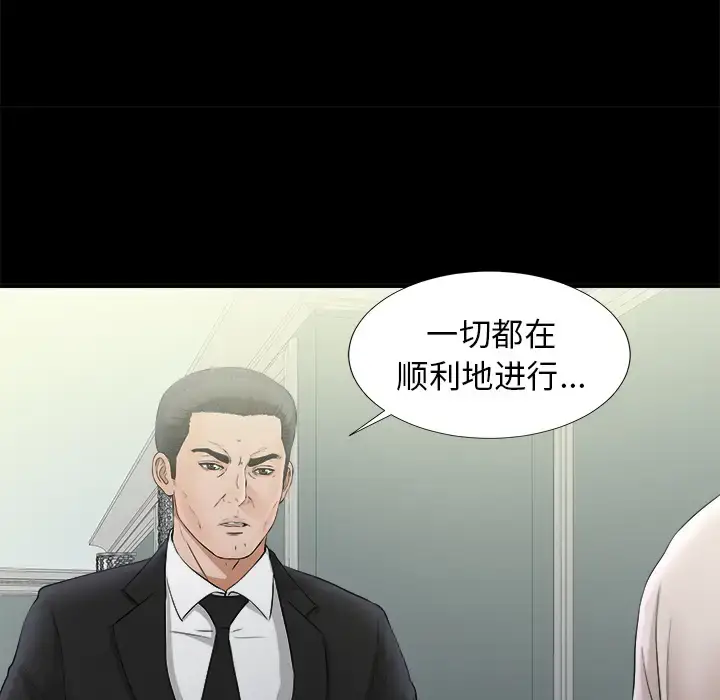 漫画《未亡人》第48章第100张图
