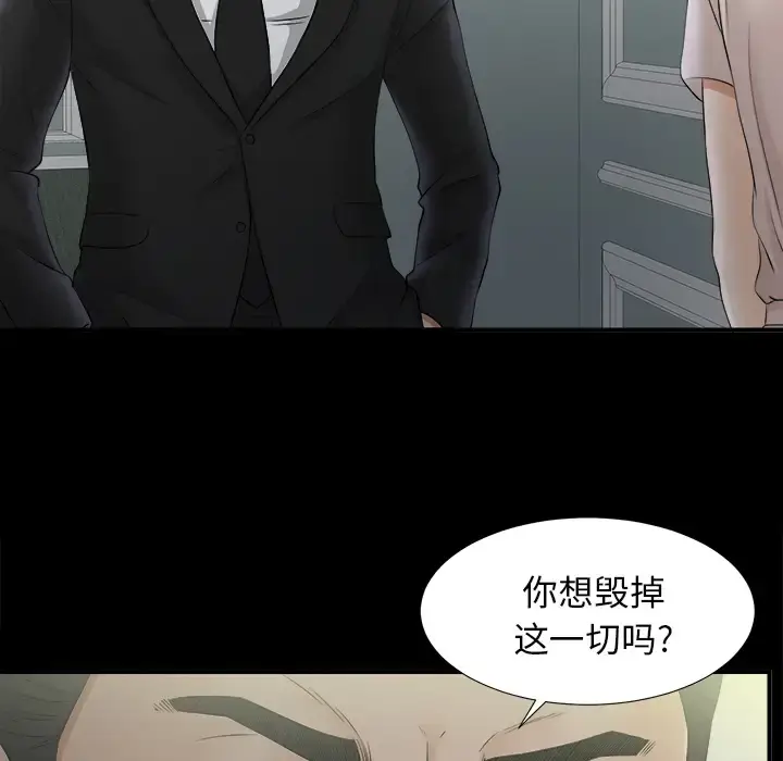 漫画《未亡人》第48章第101张图