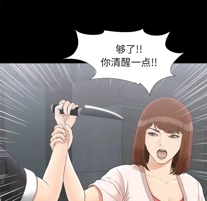 漫画《未亡人》第48章第12张图