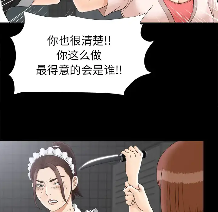 漫画《未亡人》第48章第13张图