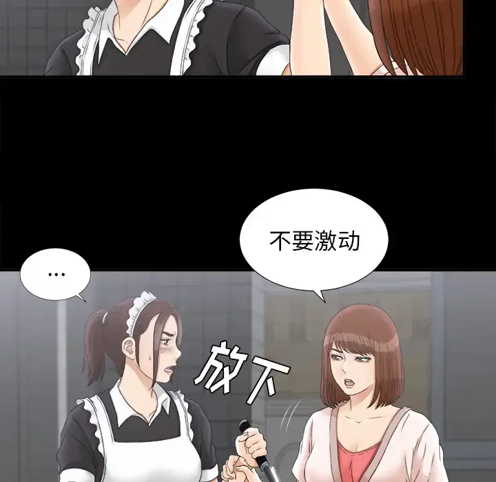 漫画《未亡人》第48章第14张图