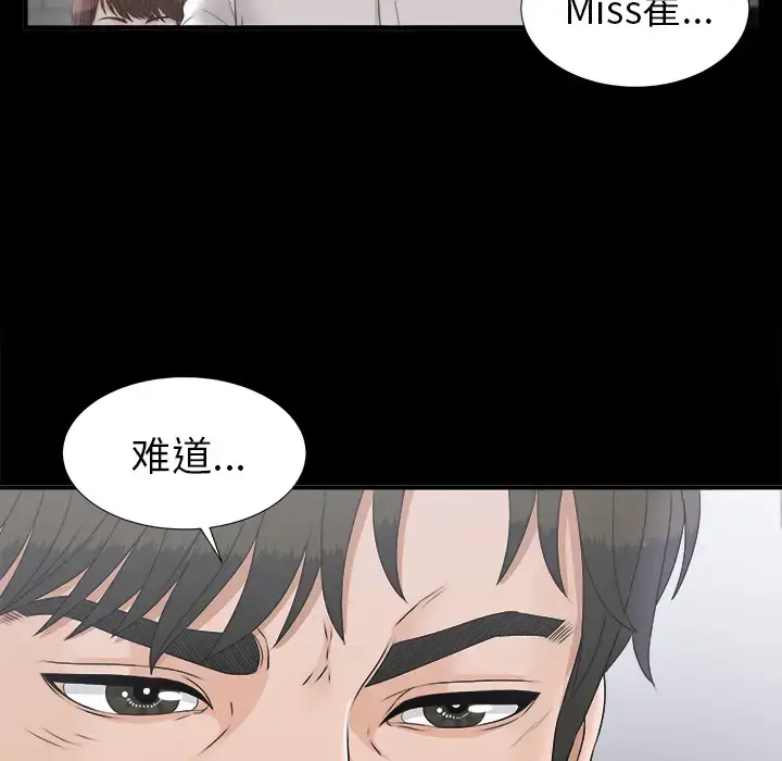 漫画《未亡人》第48章第19张图