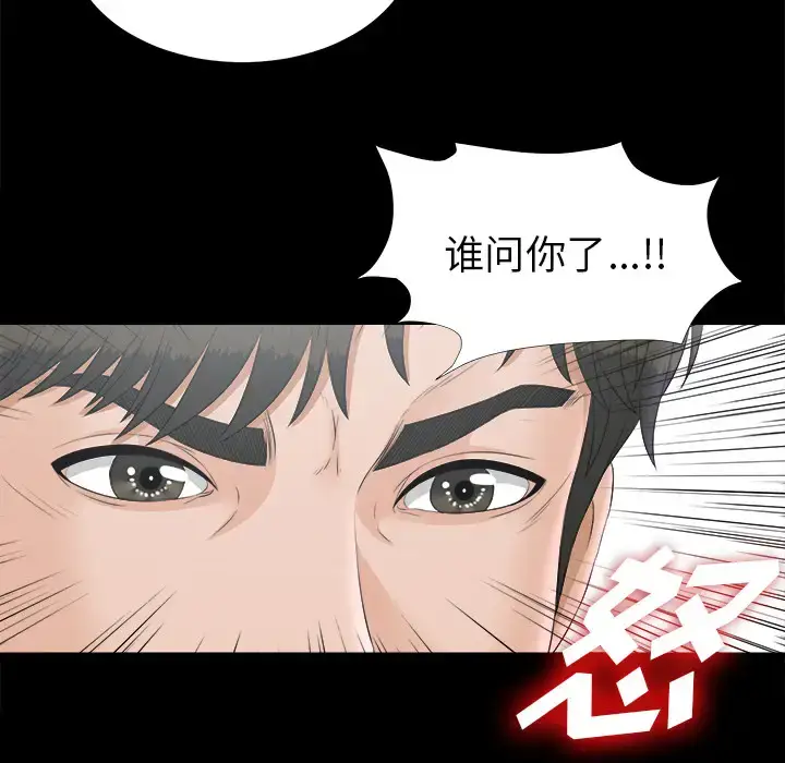 漫画《未亡人》第48章第23张图