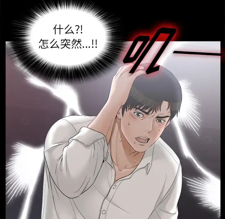 漫画《未亡人》第48章第28张图