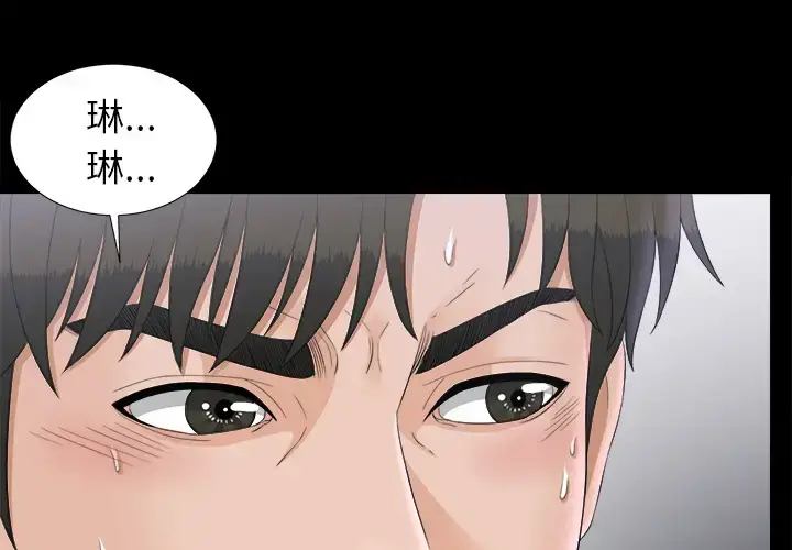 漫画《未亡人》第48章第3张图