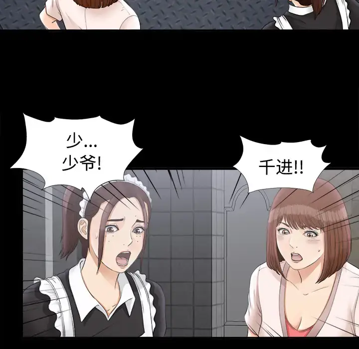漫画《未亡人》第48章第33张图