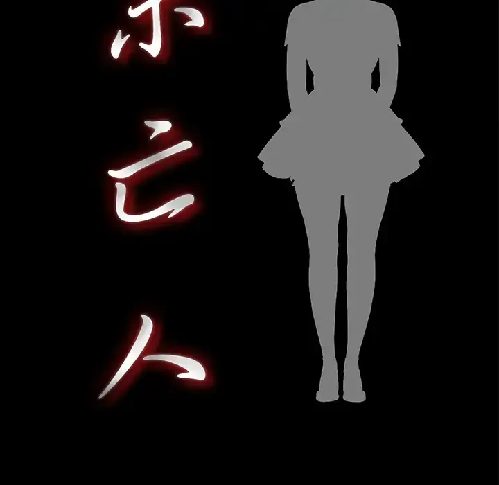 漫画《未亡人》第48章第37张图