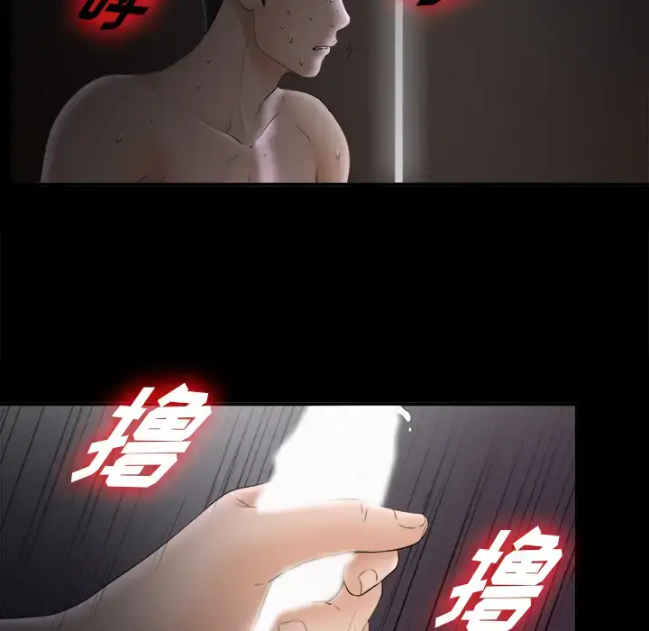 漫画《未亡人》第48章第42张图