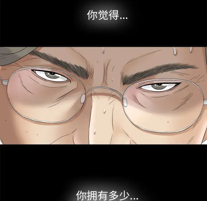 漫画《未亡人》第48章第47张图