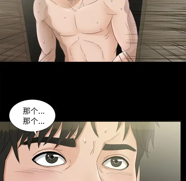 漫画《未亡人》第48章第52张图
