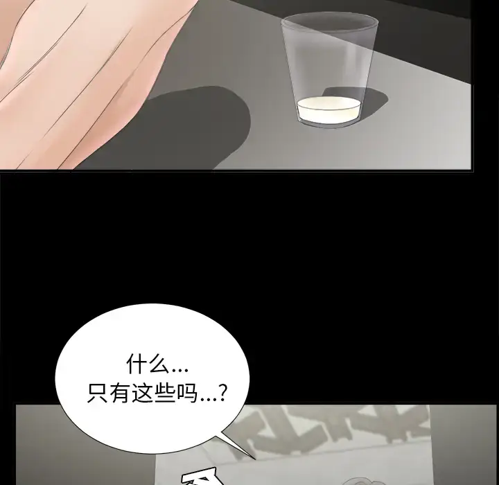 漫画《未亡人》第48章第57张图