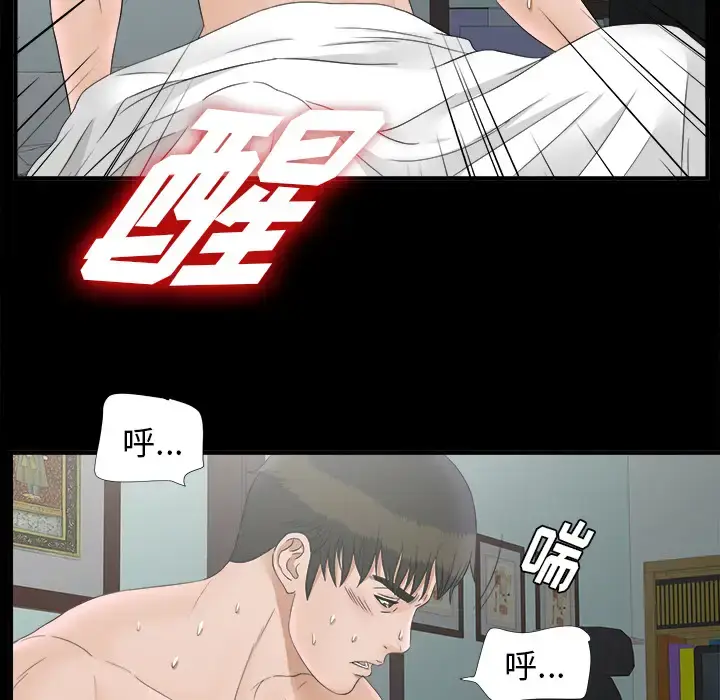 漫画《未亡人》第48章第68张图