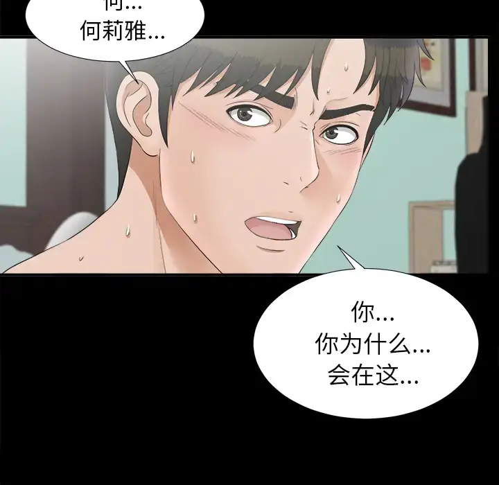 漫画《未亡人》第48章第73张图