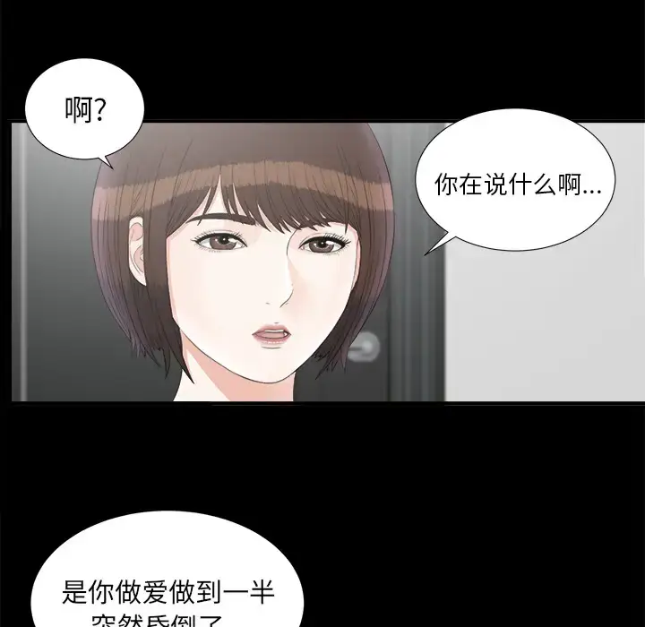 漫画《未亡人》第48章第74张图