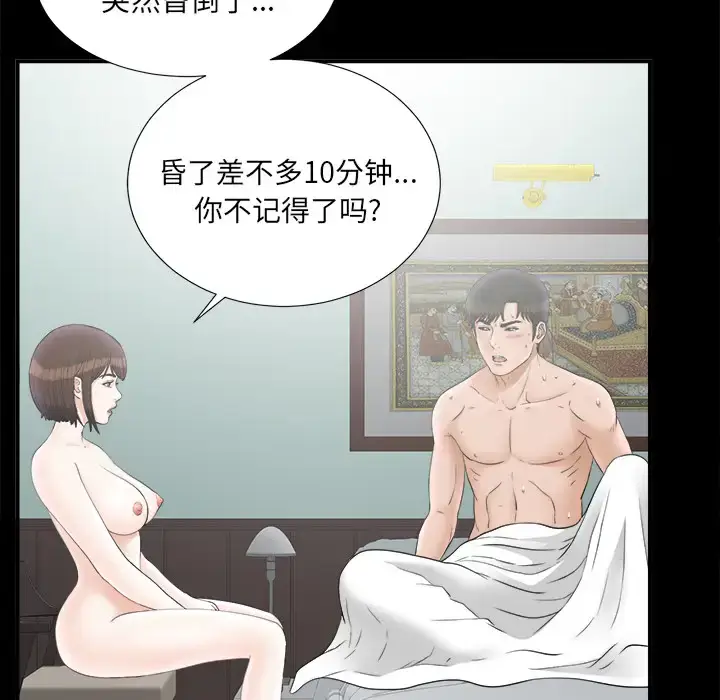 漫画《未亡人》第48章第75张图