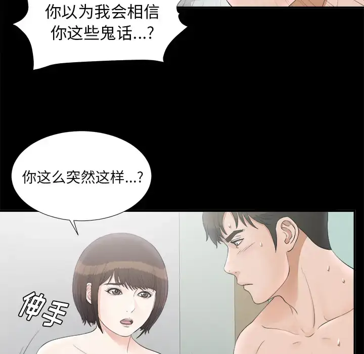 漫画《未亡人》第48章第77张图