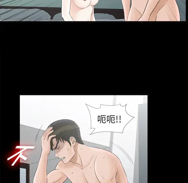 漫画《未亡人》第48章第81张图