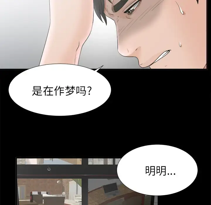 漫画《未亡人》第48章第83张图