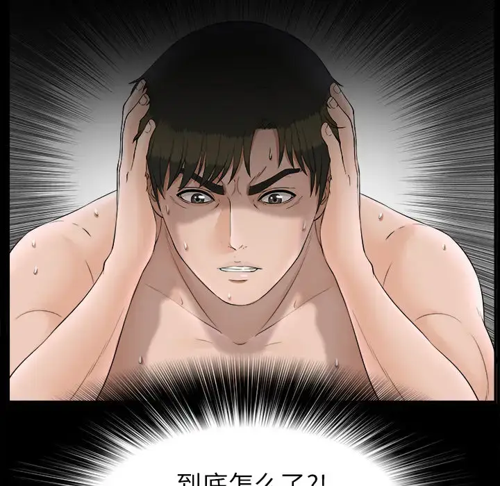 漫画《未亡人》第48章第87张图