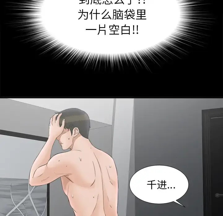 漫画《未亡人》第48章第88张图