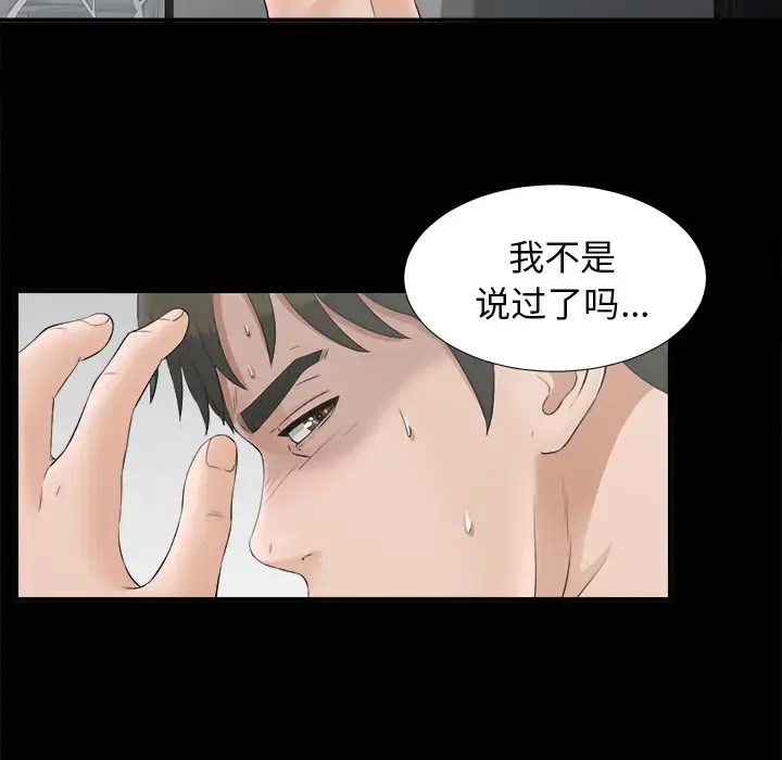 漫画《未亡人》第48章第89张图