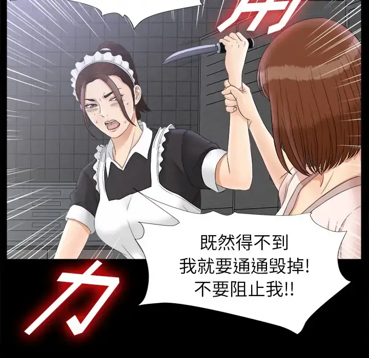 漫画《未亡人》第48章第9张图