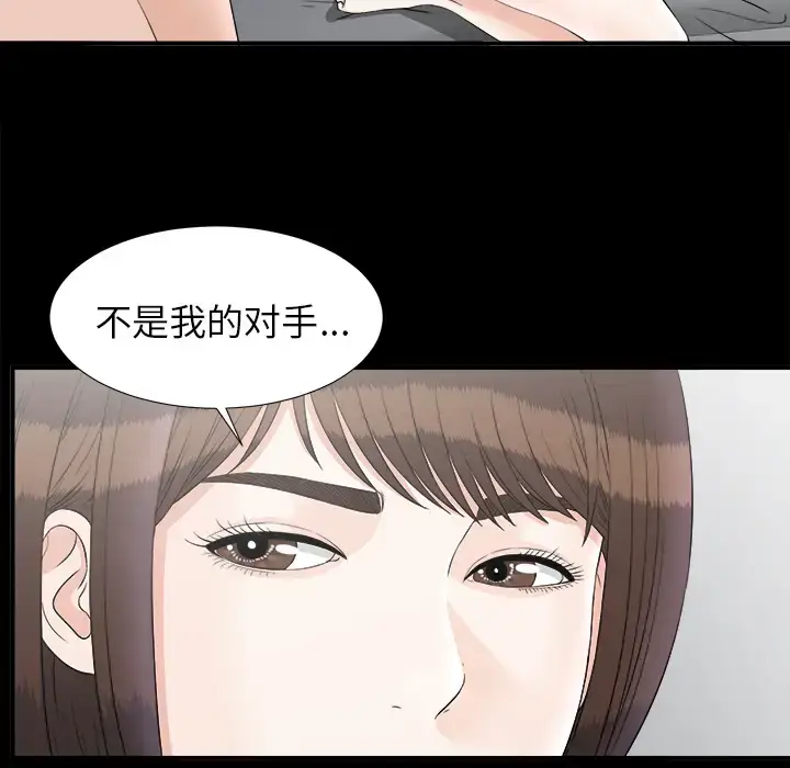 漫画《未亡人》第48章第92张图