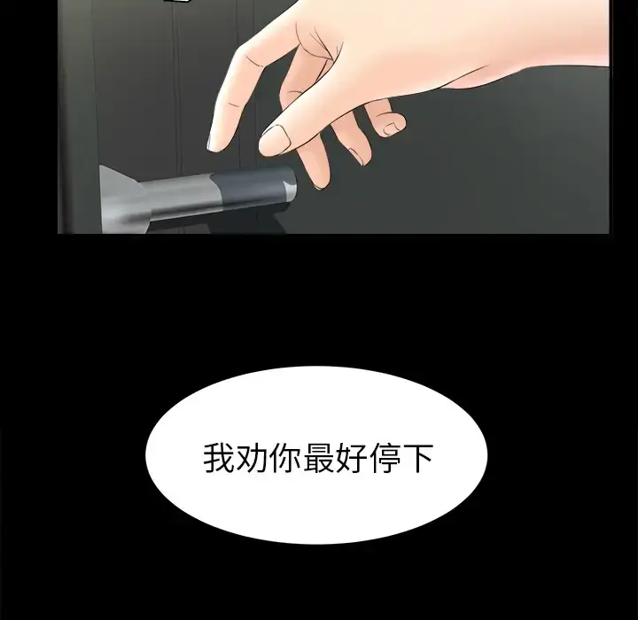 漫画《未亡人》第48章第97张图