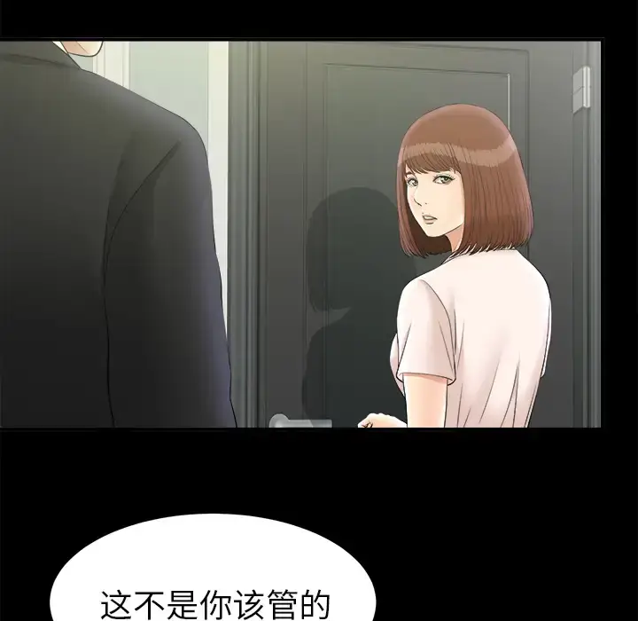 漫画《未亡人》第48章第98张图