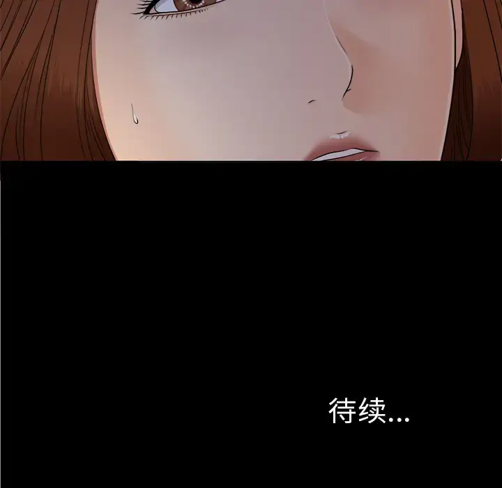 漫画《未亡人》第28话第104张图